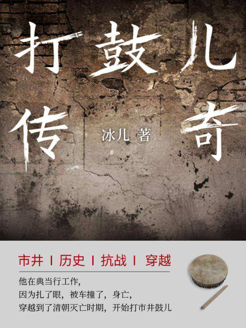 打鼓儿传奇(第7卷)