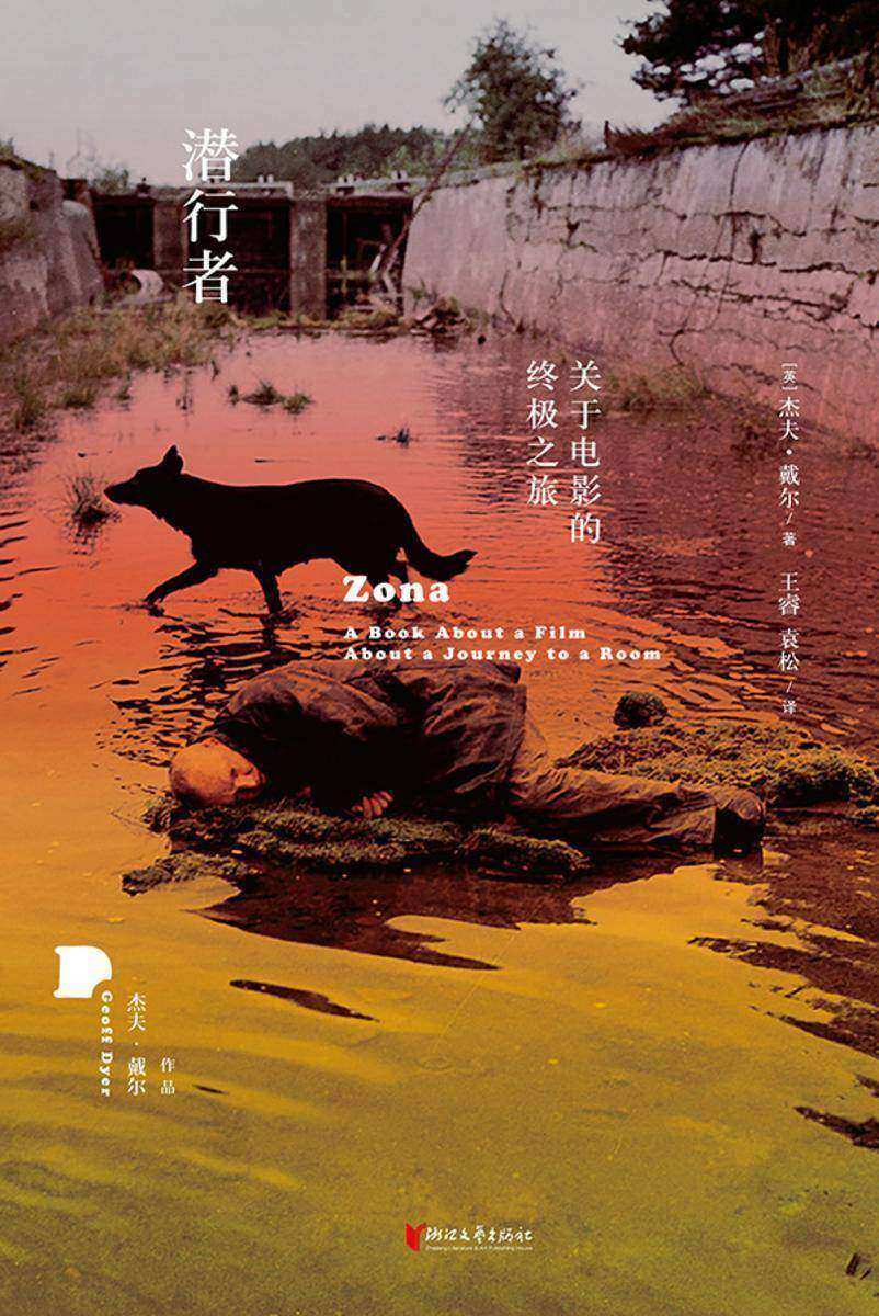 潜行者:关于电影的终极之旅