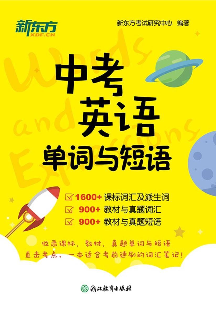 中考英语单词与短语(2026)