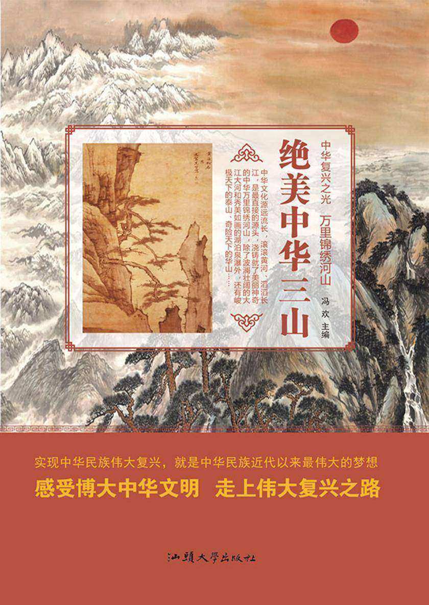 绝美中华三山