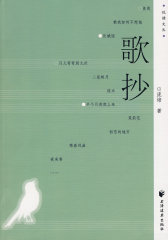 歌抄(试读本)