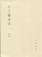 春秋经传集解(下)(试读本)