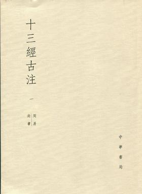 春秋经传集解(下)(试读本)