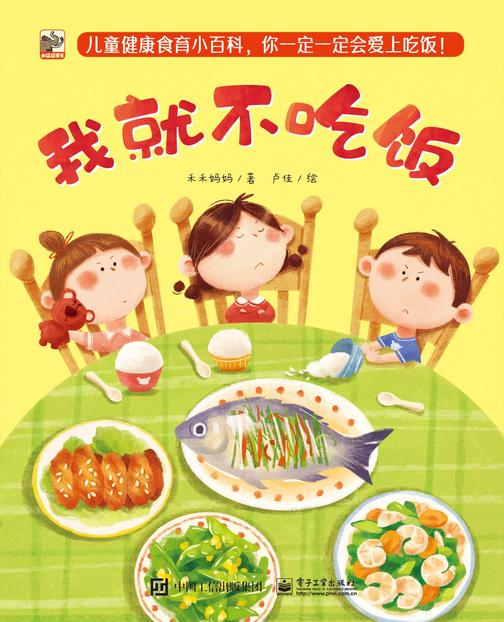 我就不吃饭(全6册)