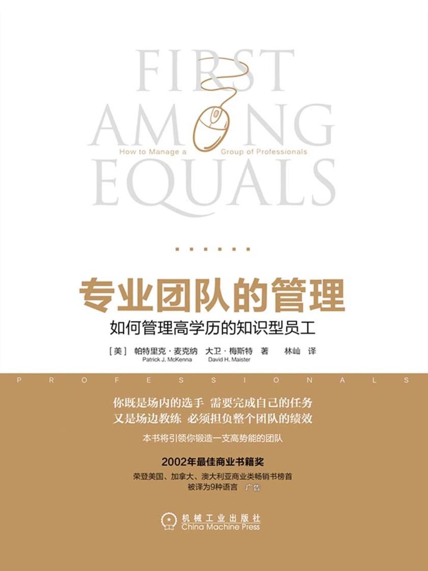 专业团队的管理