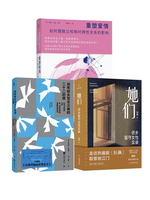 她们说:看见女性系列(套装共三册)