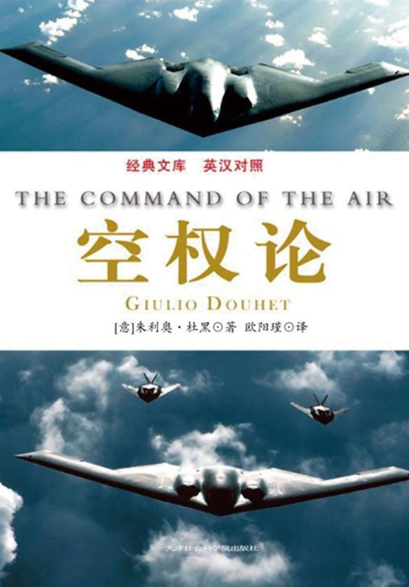 空权论:英汉对照