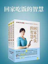 回家吃饭的智慧