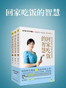 回家吃饭的智慧