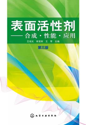 表面活性剂--合成·性能·应用