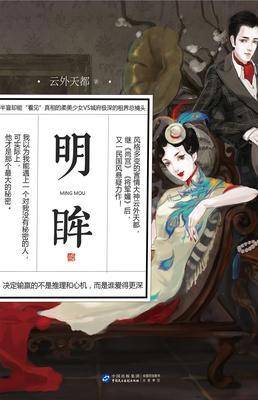 明眸