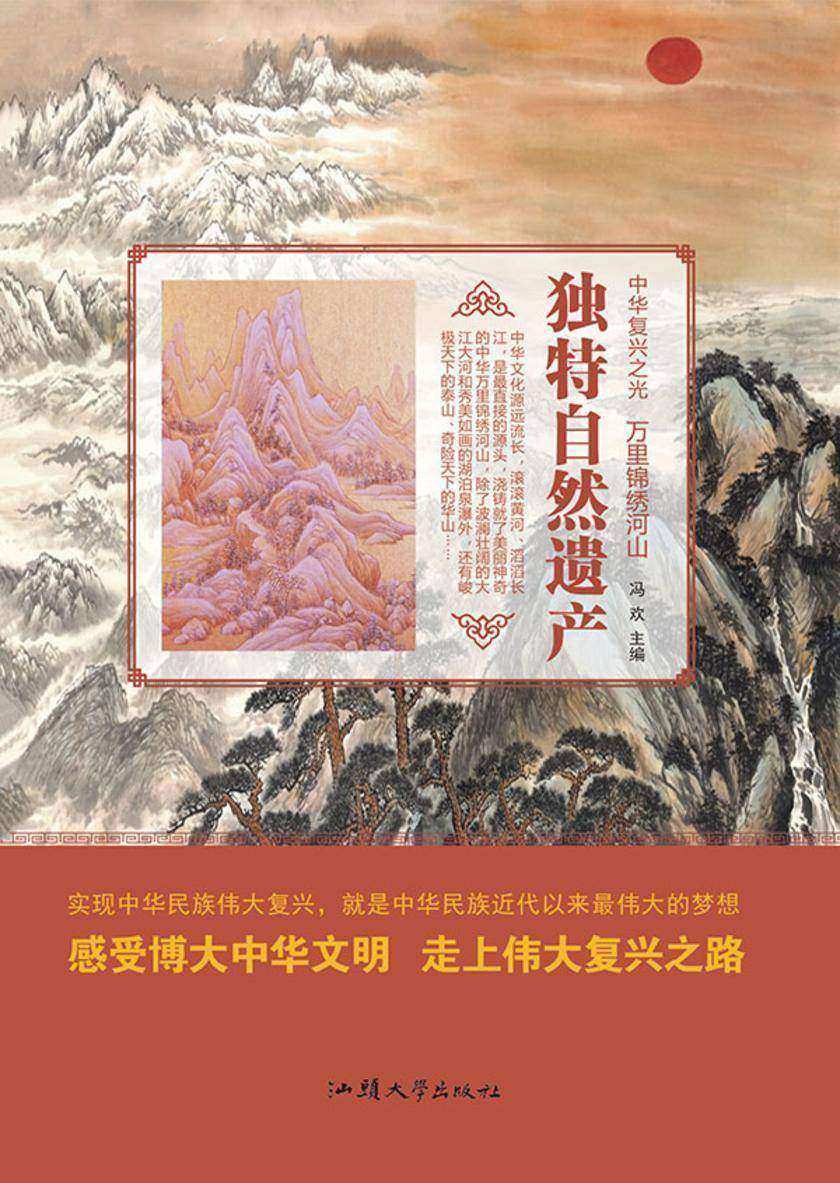 独特自然遗产