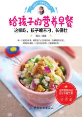 给孩子的营养早餐