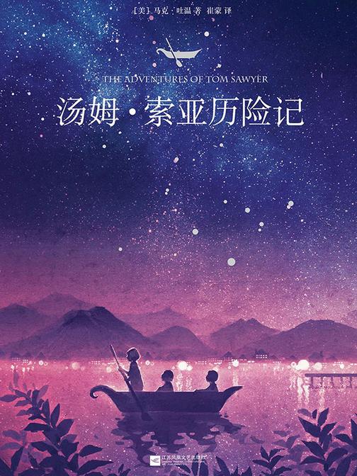 汤姆索亚历险记