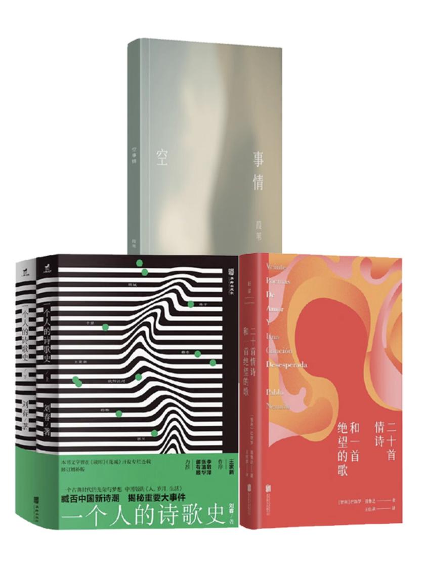 至少还有诗歌(套装共三册)