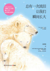 总有一次流泪让我们瞬间长大