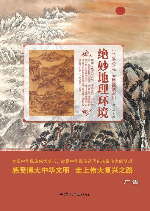 绝妙地理环境