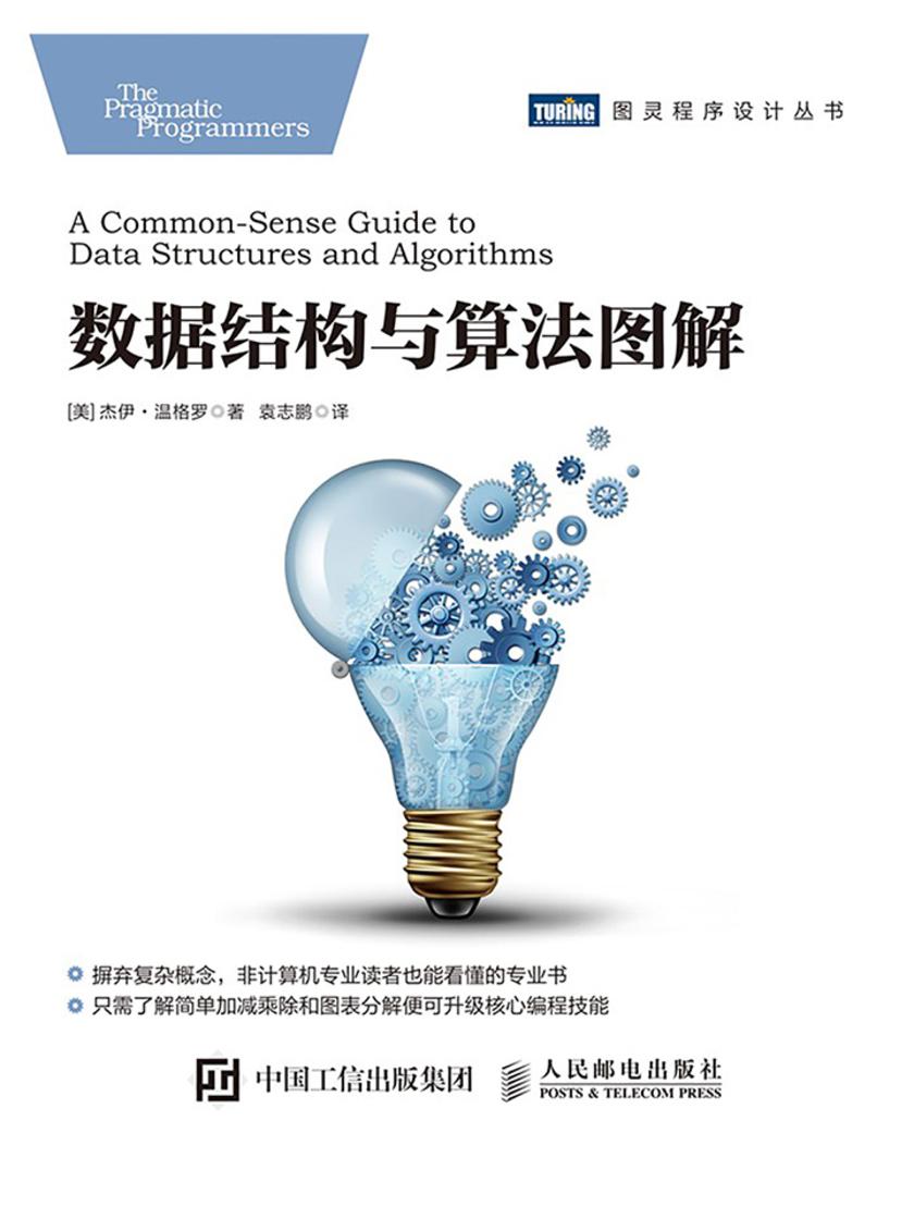 数据结构与算法图解