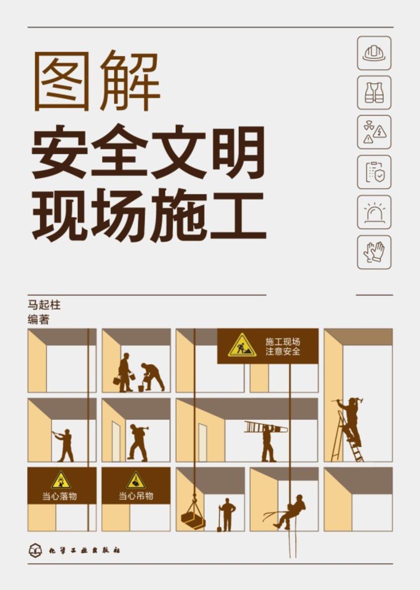 图解安全文明现场施工