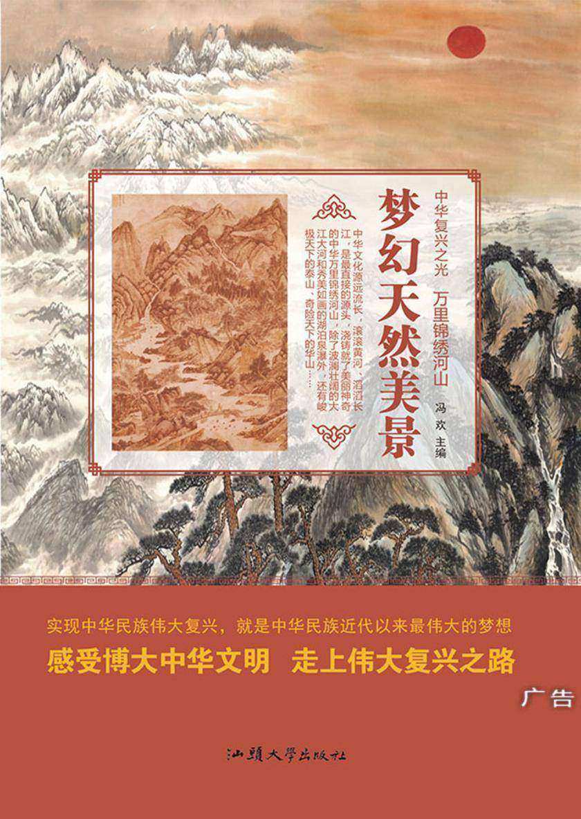 梦幻天然美景