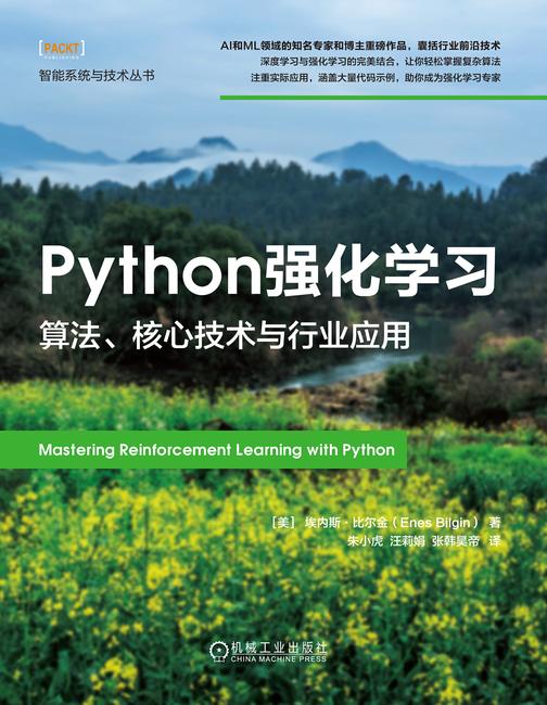 Python强化学习:算法、核心技术与行业应用