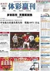 体彩赢刊 周刊 2012年第152期(电子杂志)(仅适用PC阅读)