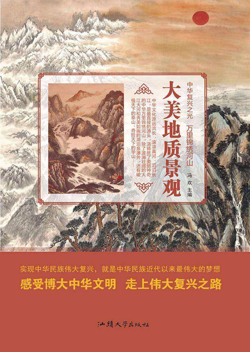 大美地质景观