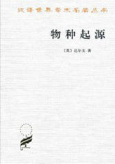 物种起源