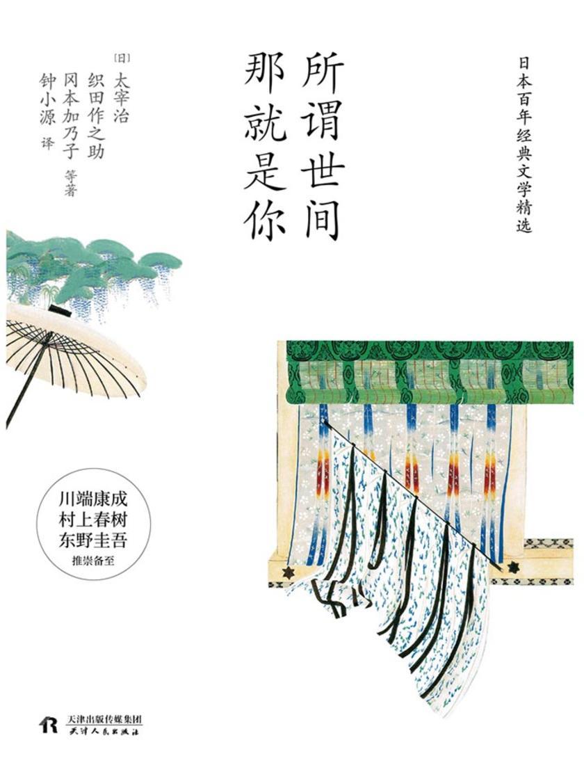 所谓世间 那就是你