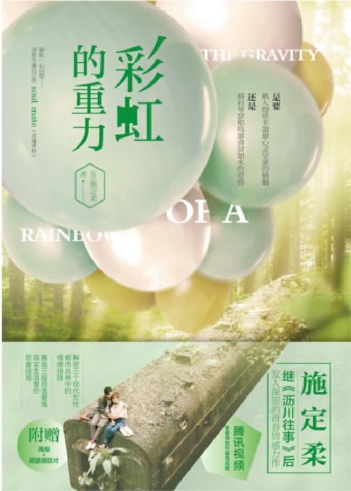 彩虹的重力(高以翔、宣璐主演同名剧正在热播)