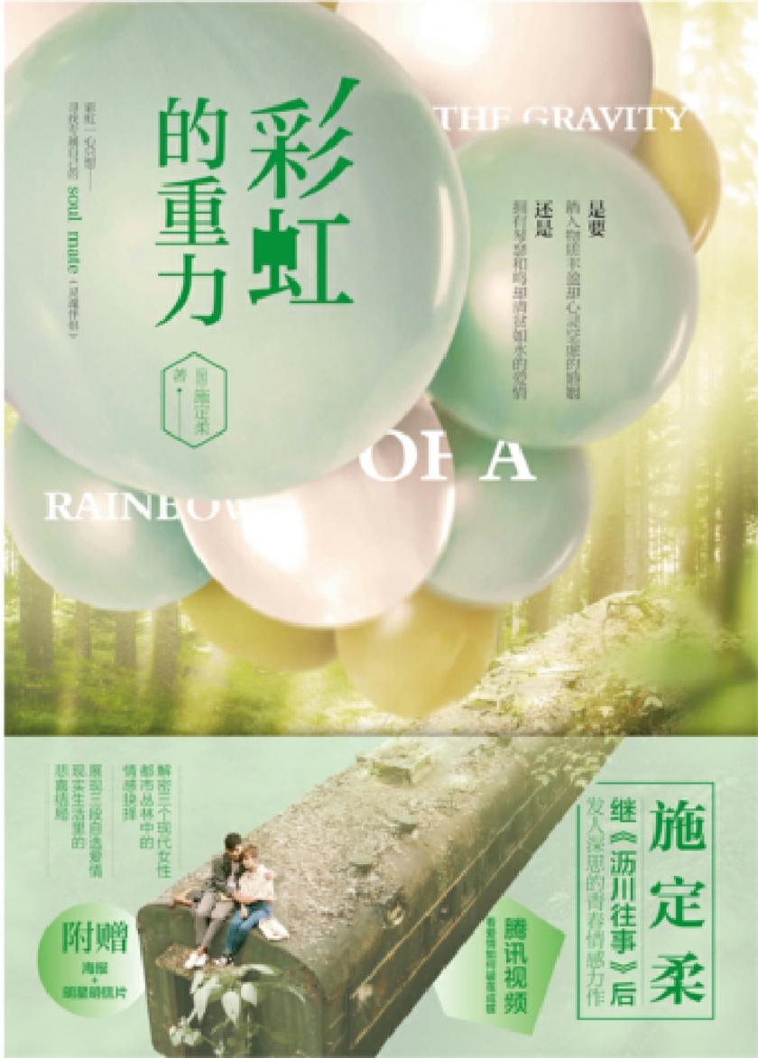 彩虹的重力(高以翔、宣璐主演同名剧正在热播)