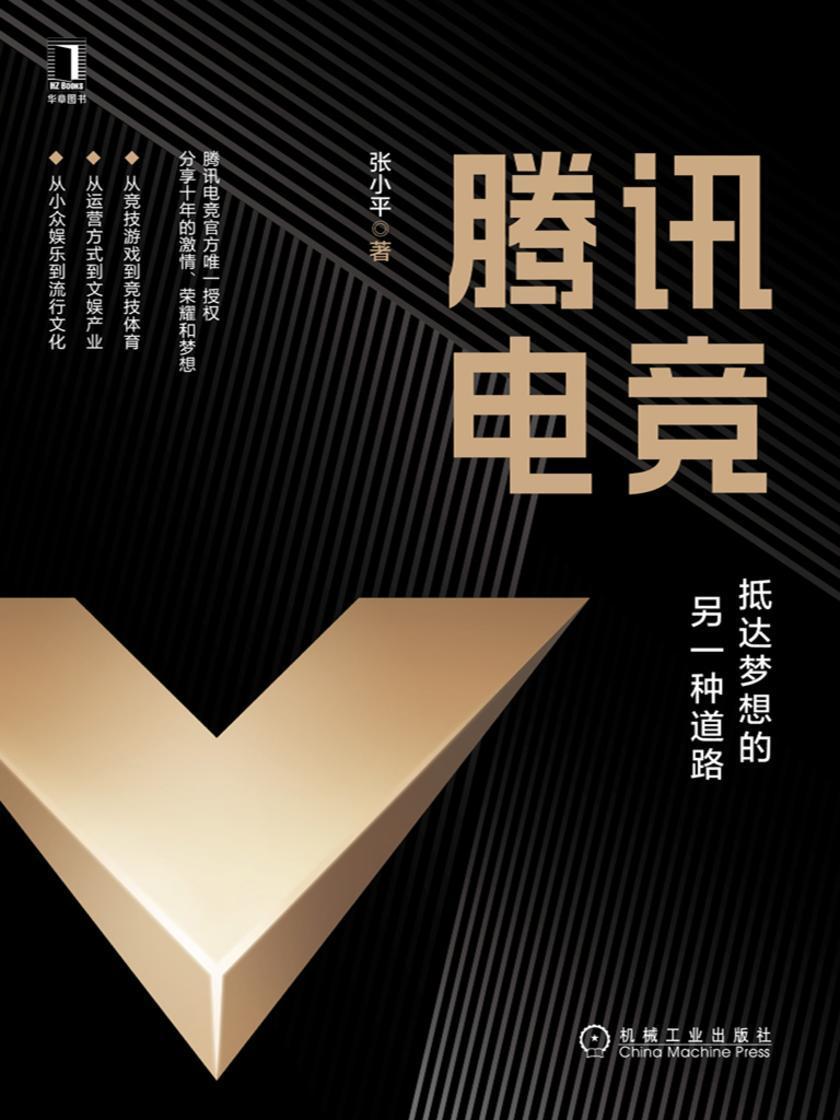 腾讯电竞:抵达梦想的另一种道路