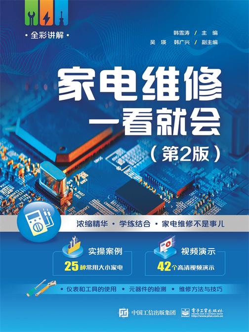家电维修一看就会(第2版)