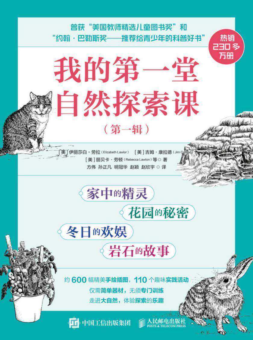 我的*堂自然探索课(*辑)