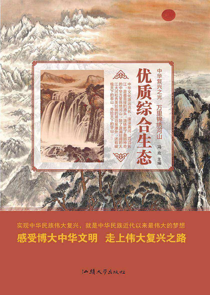优质综合生态