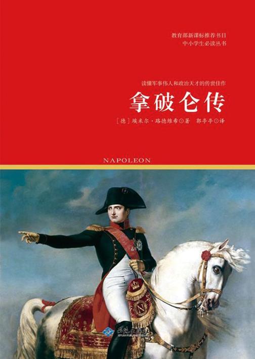 拿破仑传
