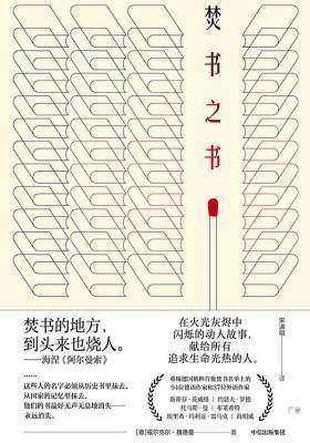 焚书之书