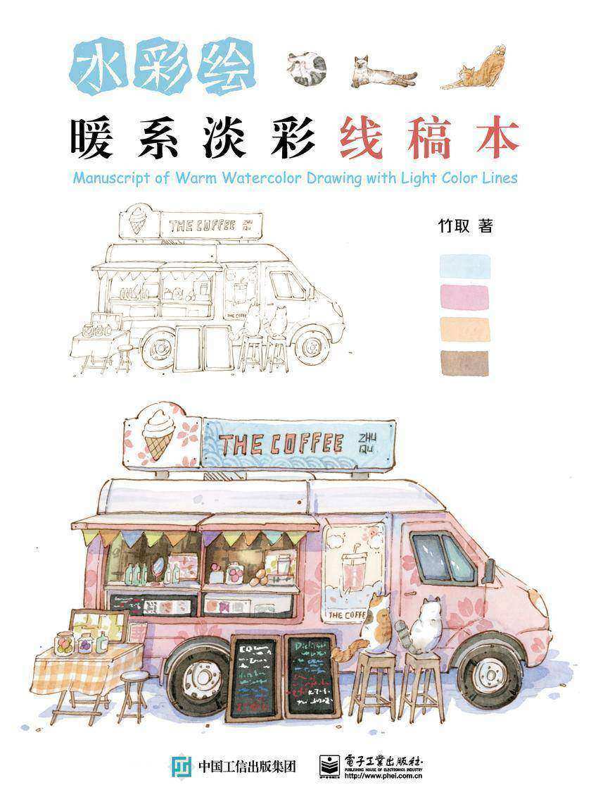 水彩绘:暖系淡彩线稿本