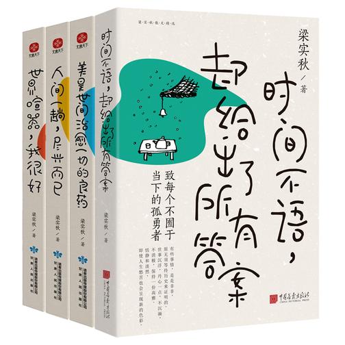 梁实秋精选散文集(全4册)