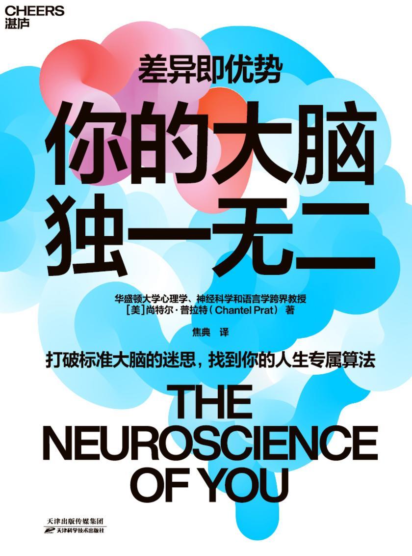 你的大脑独一无二