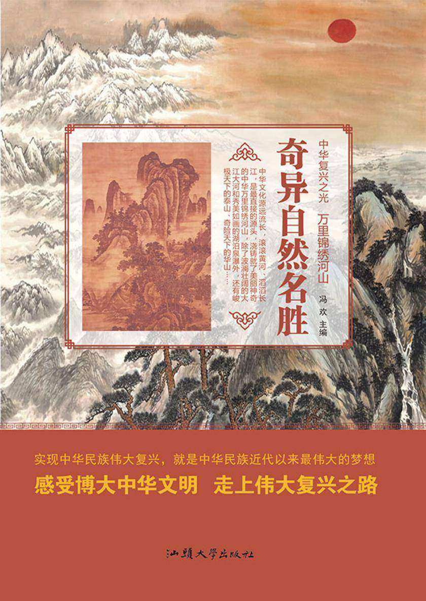 奇异自然名胜