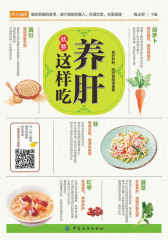 养肝就要这样吃