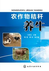 农作物秸秆养牛技术