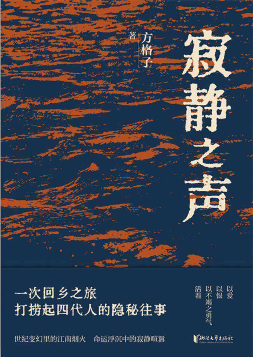 寂静之声