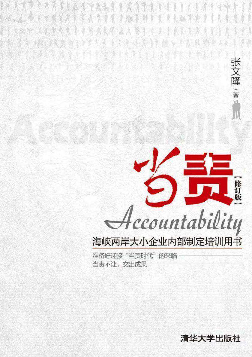 当责(修订版)