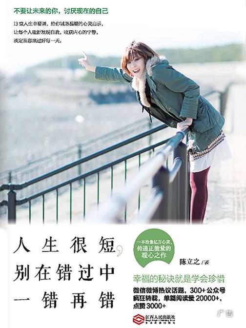 读美文库-人生很短，别在错过中一错再错