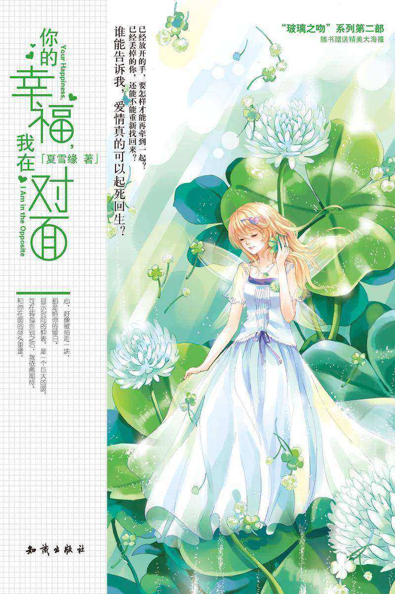 你的幸福，我在对面