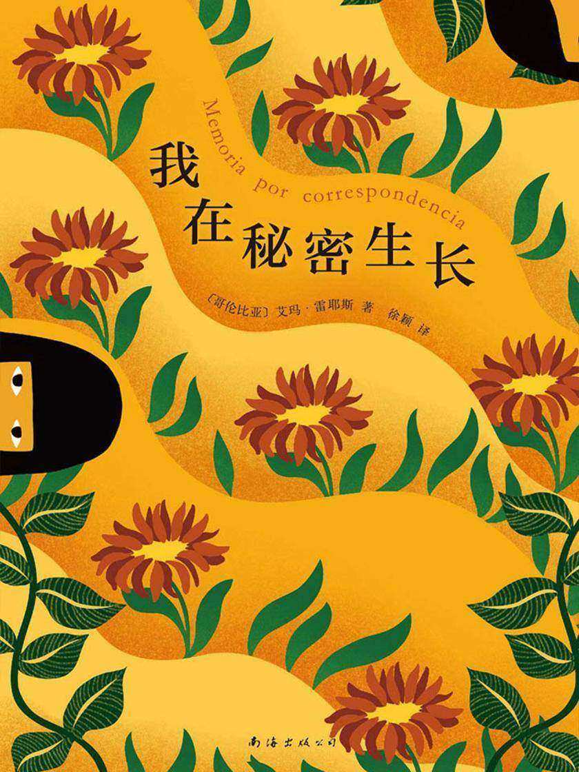 我在秘密生长