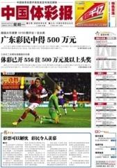 中国体彩报 周刊 2012年总448期(电子杂志)(仅适用PC阅读)