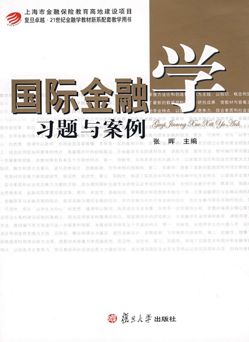 国际金融学习题与案例